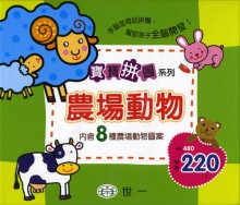 寶寶拼圖-農場動物(盒裝8片)