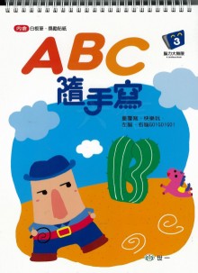 ABC隨手寫