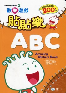 歡樂遊戲貼貼樂ABC