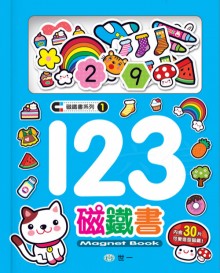 123磁鐵書 