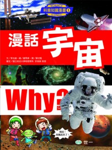 漫話宇宙