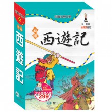 新編西遊記(全套) 