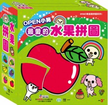 OPEN小將最愛的水果：盒裝拼圖