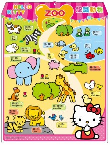 Hello Kitty認識動物立體學習掛圖
