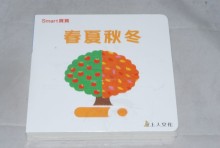 春夏秋冬-SMART寶寶