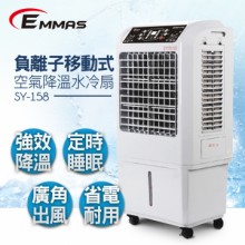 (含)EMMAS水冷扇SY-158