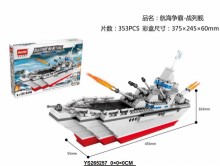 A 戰列艦積木353p/6445/24P