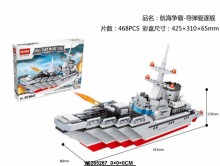 A 導彈驅逐艦積木468p/6447/16P