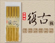 10雙入復古筷166331/144P