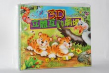 野外大探險-3D立體互動劇場