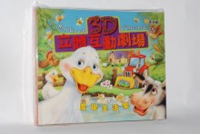 農場生活樂-3D立體互動劇場