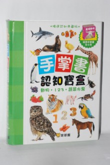 動物-手掌書認知寶盒