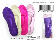 4D健康減壓鞋墊-女M-5602