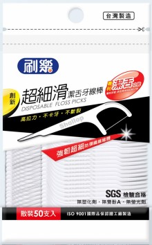 刷樂超細滑潔舌牙線棒 50支