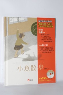 Y小魚散步(附CD)