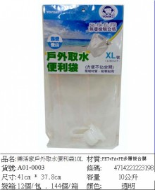 +樂活家戶外取水便利袋10L