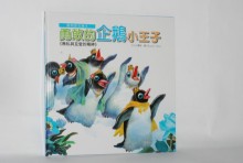 勇敢的企鵝小王子+CD(動物啟思)
