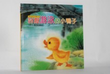討厭游泳的小鴨子+CD(動物啟思)