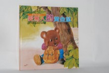 愛罵人的黃金鼠+CD(動物啟思)