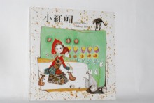 小紅帽-(繪本童話+CD)