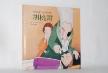 胡桃鉗-(繪本童話+CD)