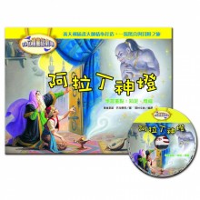 3D立體童話劇場(1書＋1CD)阿拉丁神燈