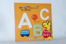 寶寶第1本學習書-ABC