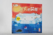 1256-5 寶寶第一套科學繪本-變大的艾爾(平裝+CD)