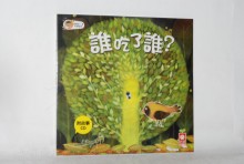 1256-6 寶寶第一套科學繪本-誰吃了誰(平裝+CD)