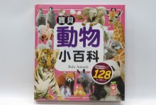 寶貝動物小百科(全新小百科 正方形)