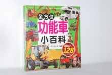 全方位功能車小百科(全新小百科 正方形)