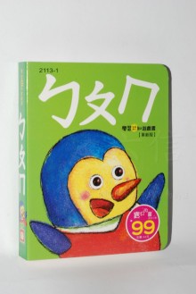 學習認知遊戲書-ㄅㄆㄇ《革新版》