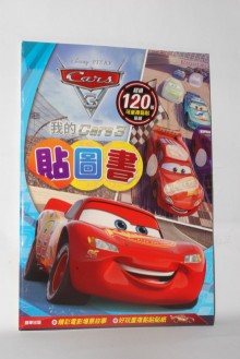 我的CARS 3貼圖書