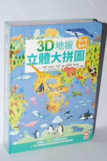 3D地板立體大拼圖：野生動物