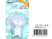 貝殼LED小夜燈NC-02