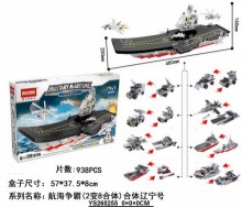 合體遼寧號積木6115/12P