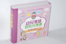 幼兒雙語認知方塊書:字母ABC【內含9本主題手掌厚紙書】