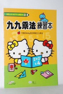 Hello Kitty九九乘法練習本