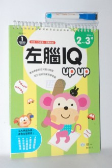 左腦IQ up up(2-3歲)