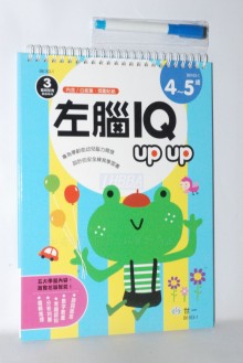 左腦IQ up up(4-5歲)