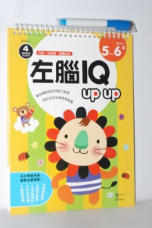 左腦IQ up up(5-6歲)