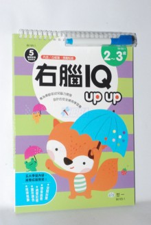 右腦IQ up up(2-3歲)