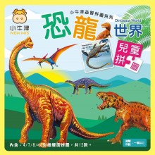 恐龍世界兒童拼圖(雙面共6片)