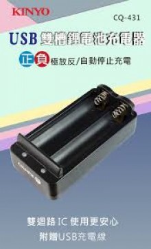 USB雙槽鋰電池充電器CQ431