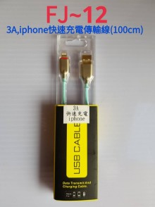 3A高速充電傳輸線iphone(100cm)