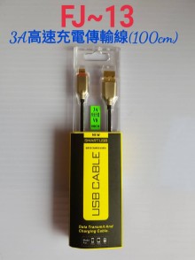 3A高速充電傳輸線*(100cm)