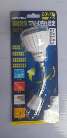 LED人體感應燈插頭式(白光)