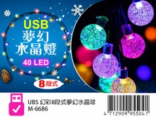 USB幻彩8段式夢幻水晶燈(40LED)