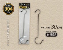 304不鏽鋼S鉤30CM(144支/箱)