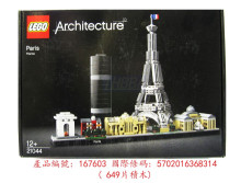 +LEGO Architecture-巴黎
